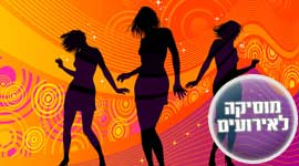 מוסיקה לאירועים בתל אביב | תקליטן בתל אביב